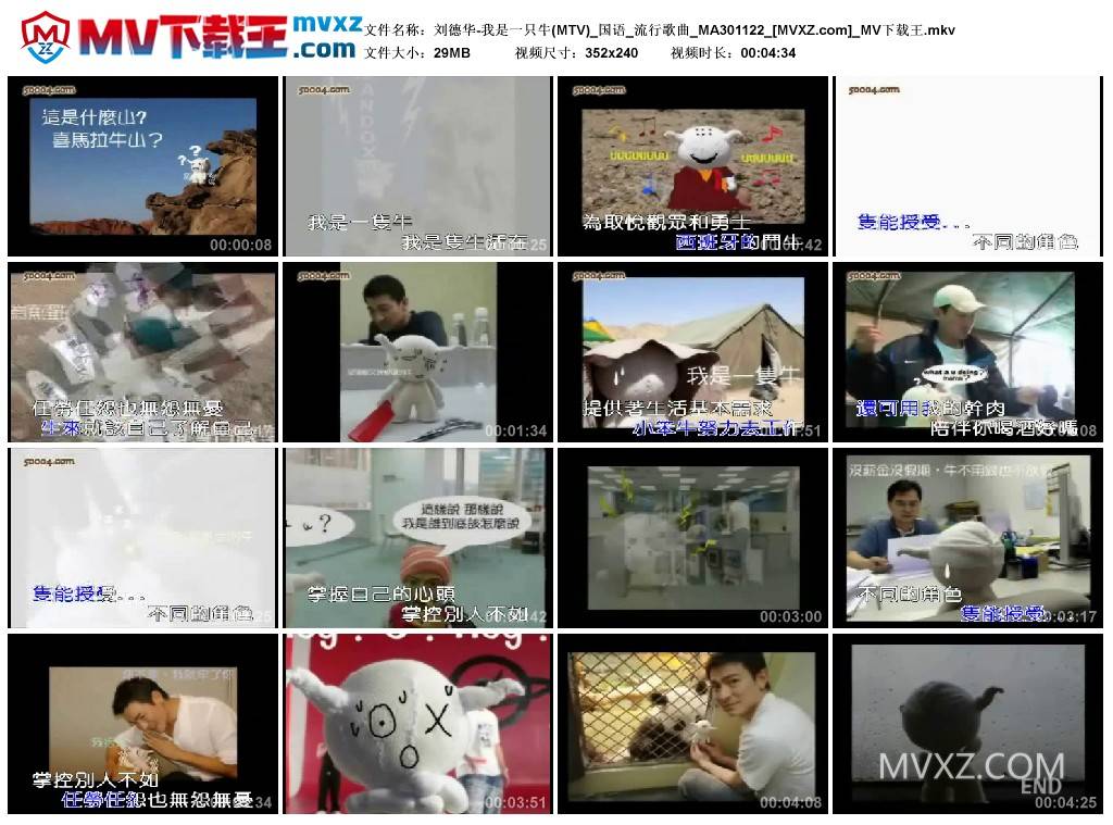 刘德华-我是一只牛(MTV)_国语_流行歌曲_MA301122